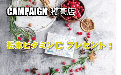 RIMYU穂高店キャンペーン RIMYU穂高店キャンペーン