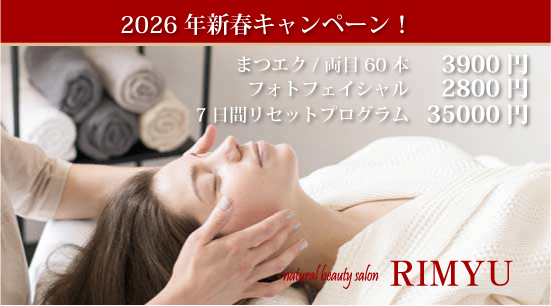 【フェイシャルキャンペーン】