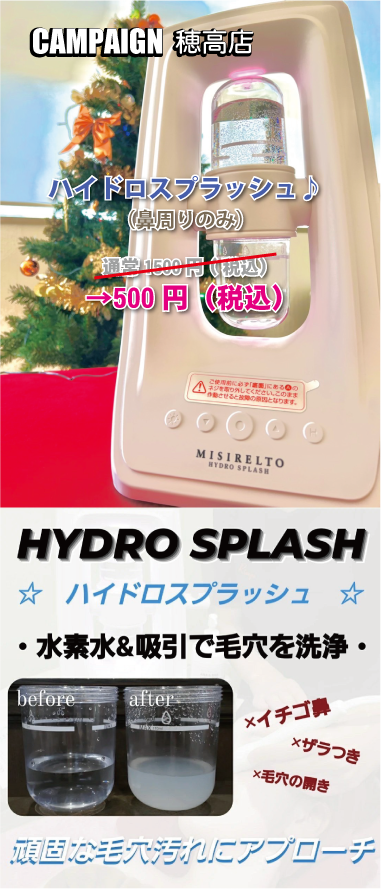 RIMYU穂高店キャンペーン RIMYU穂高店キャンペーン