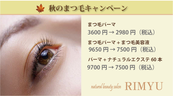 RIMYUキャンペーン!! RIMYUキャンペーン!!