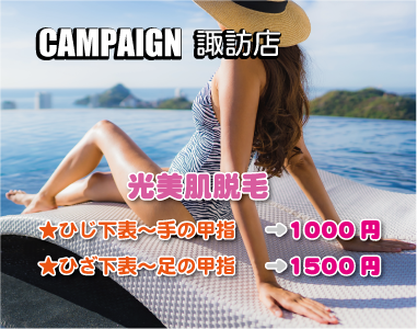 諏訪店キャンペーン情報 諏訪店キャンペーン情報