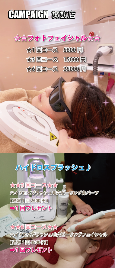 諏訪店キャンペーン情報 諏訪店キャンペーン情報