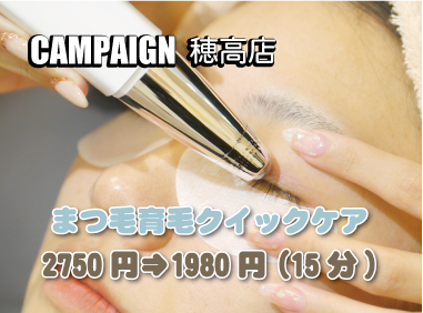 RIMYU穂高店キャンペーン RIMYU穂高店キャンペーン