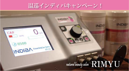 RIMYUキャンペーン！！