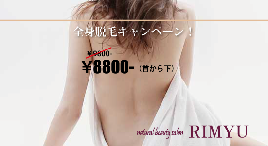 RIMYUキャンペーン!! RIMYUキャンペーン!!