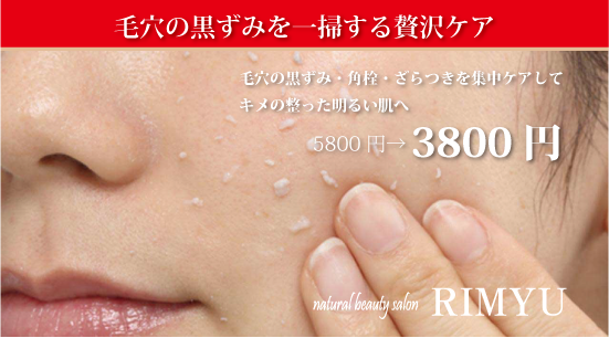 RIMYUキャンペーン！！